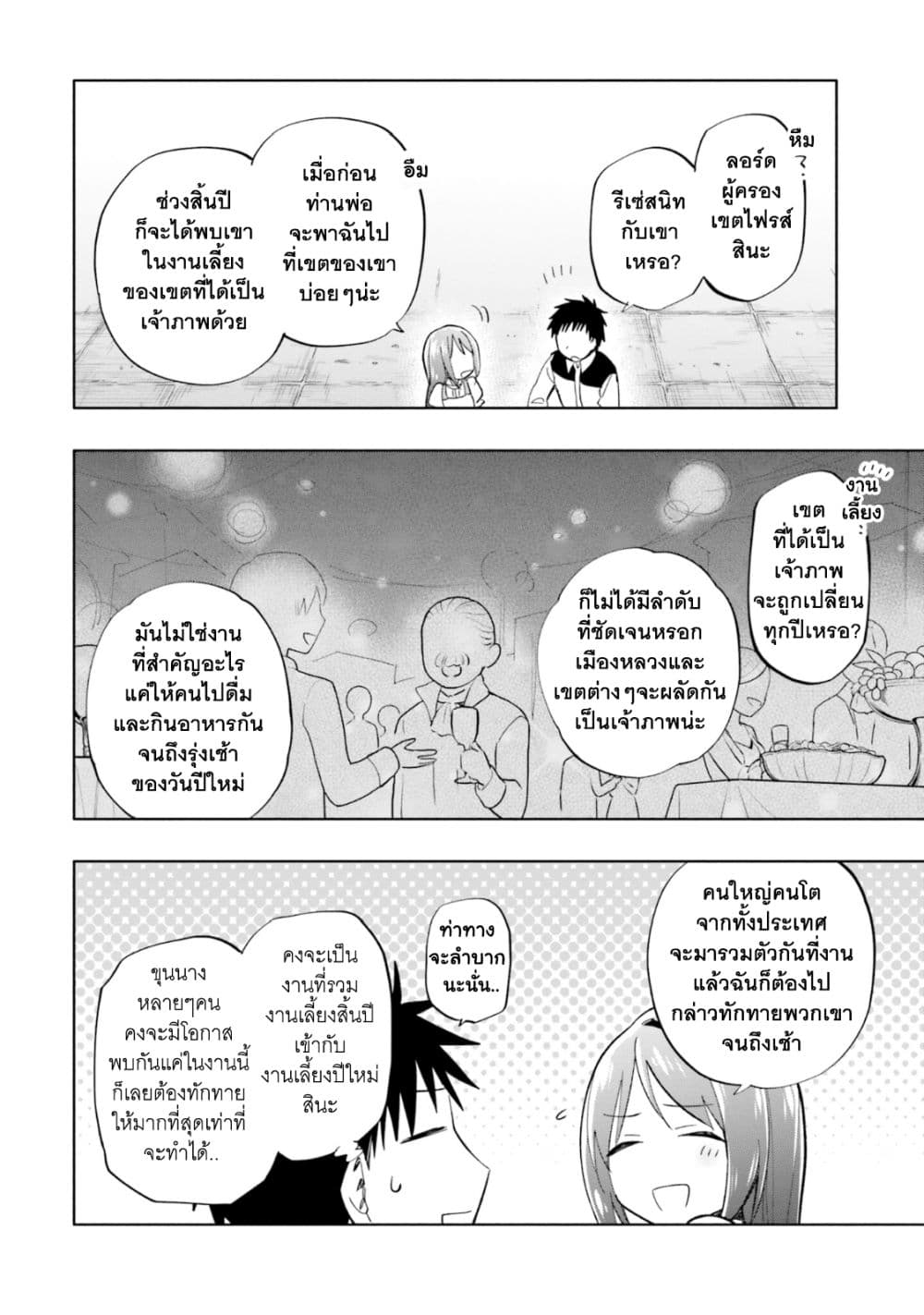 Takarakuji de 40 oku Atattandakedo Isekai ni Ijuu Suru ตอนที่ 38 (15)